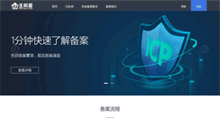 Desktop Screenshot of beian.zhujiwu.com