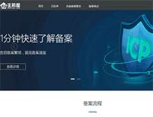Tablet Screenshot of beian.zhujiwu.com